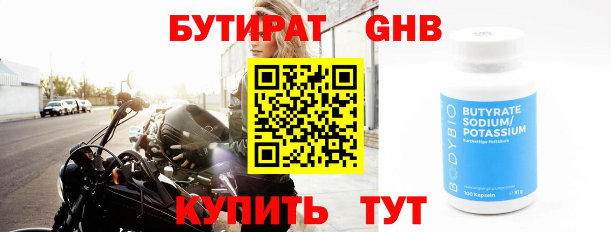 БУТИРАТ 99%  Вход с VPN  Кубинка 
