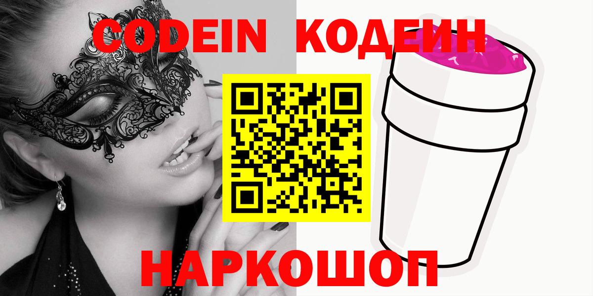 Кодеиновый сироп Lean Purple Drank Кубинка
