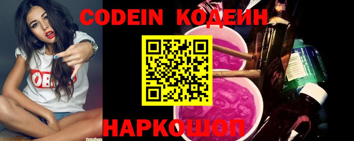 Codein Purple Drank  Кодеин Purple Drank  Кубинка  Вход с VPN 