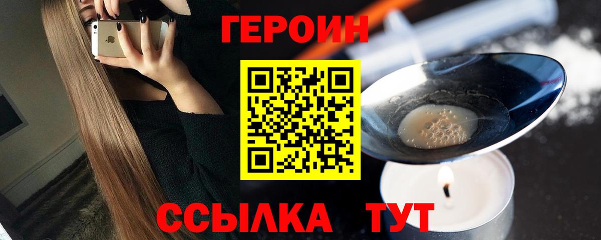 Героин  Вход с VPN  Кубинка  Героин гречка 