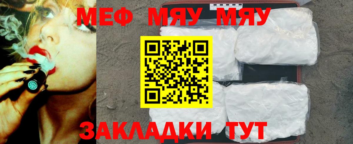 Мефедрон мяу мяу  МЯУ-МЯУ VHQ  Меф  Вход с VPN  kraken ONION  Кубинка 