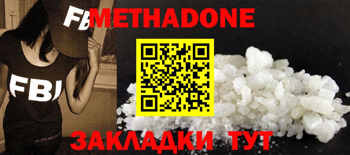 МЕТАДОН белоснежный  МЕТАДОН мёд  Вход с VPN  Кубинка 
